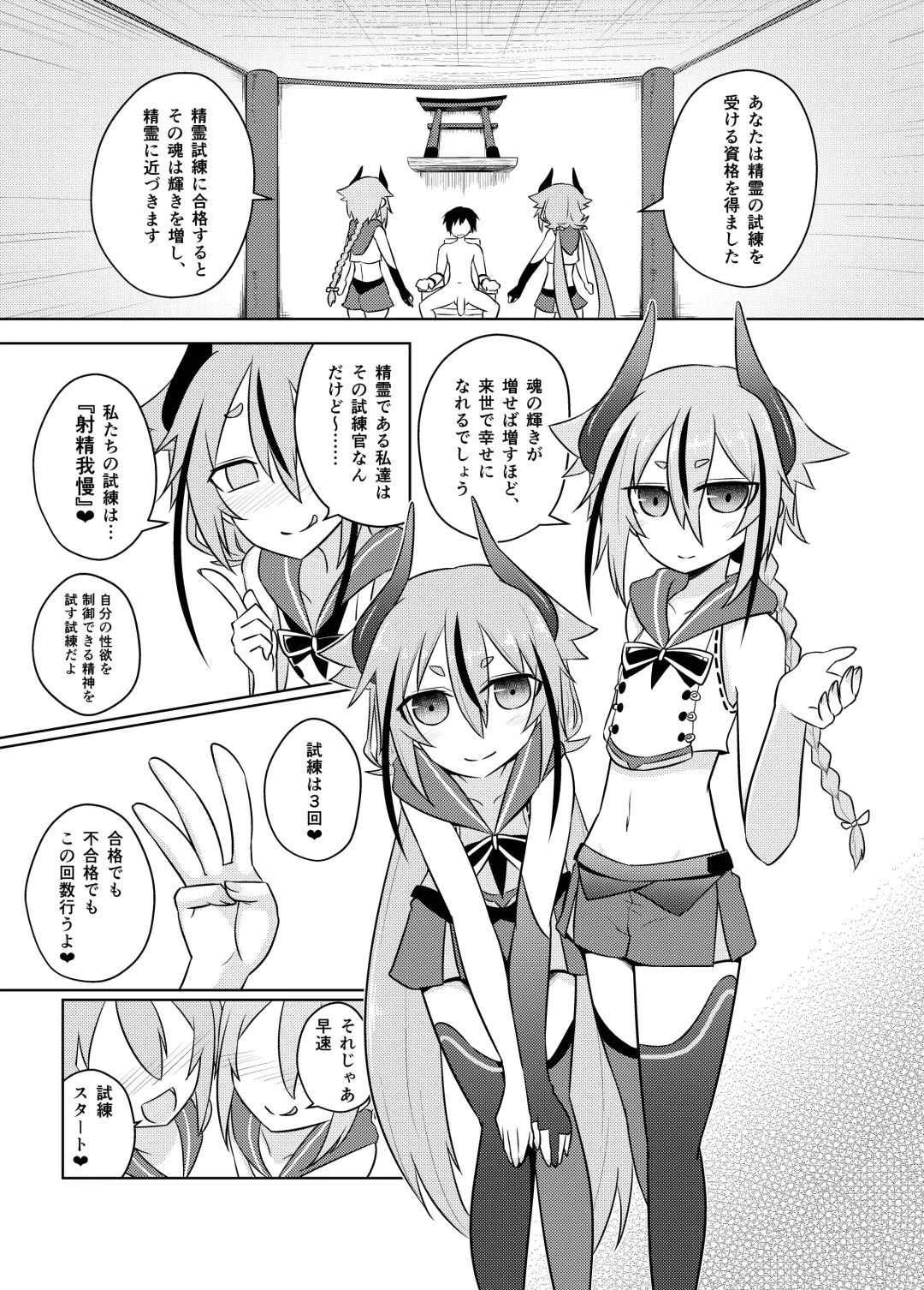 [Kurakumo Nue] Makers no dou Kangaete mo Ecchi na Seirei Shiren Fhentai - Page 3