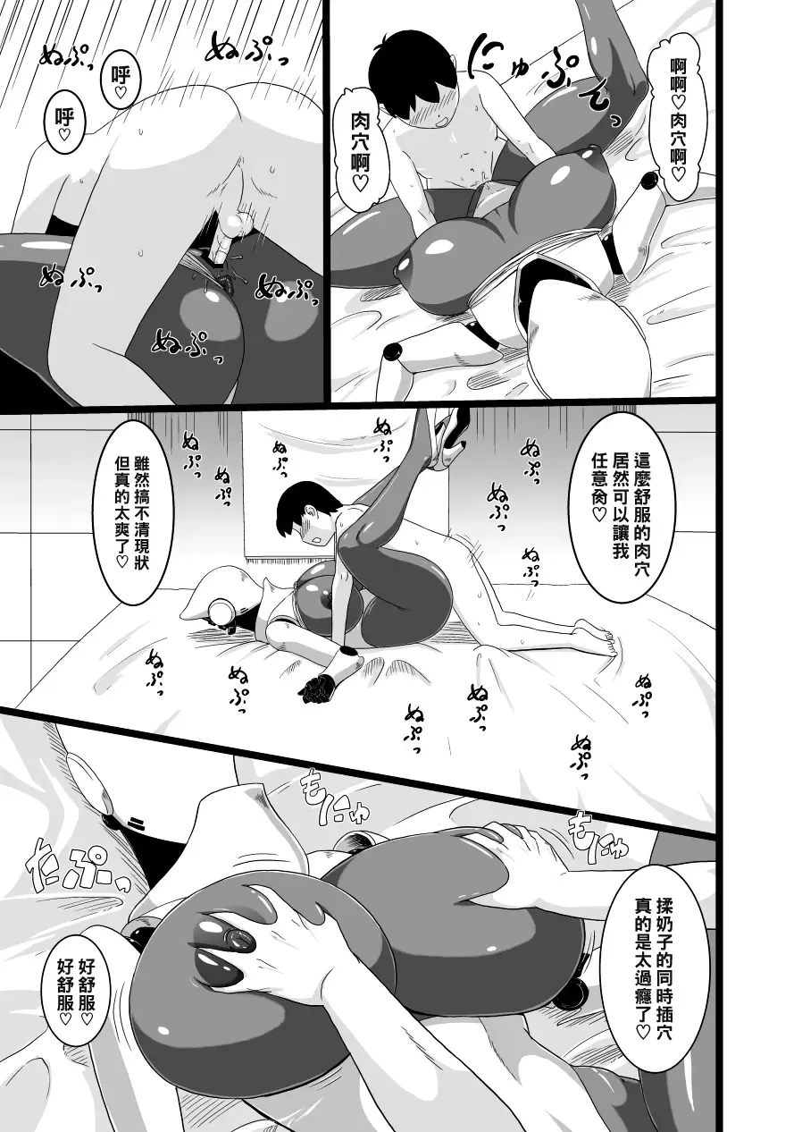 [Ml] SEX DOLL H Fhentai - Page 13