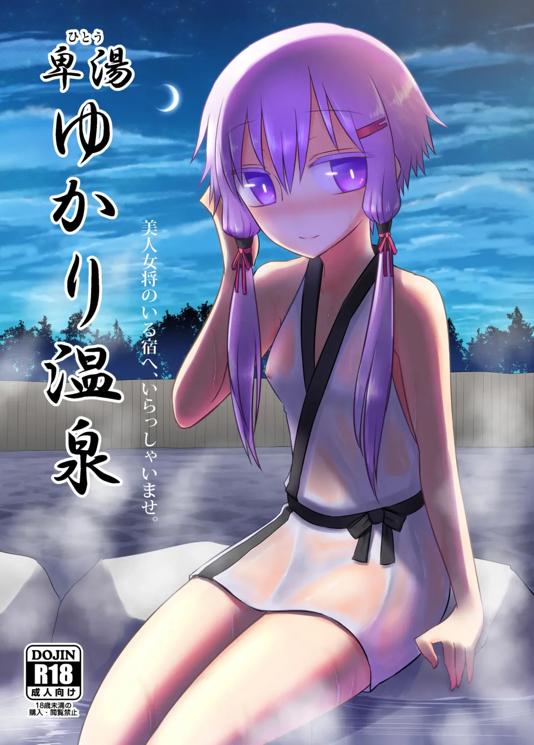 Read [Kurakumo Nue] Yukari onsen - Fhentai.net