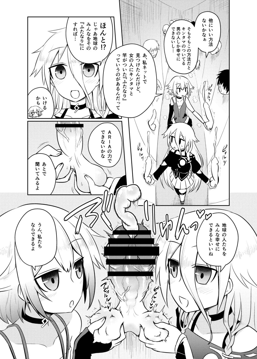 [Kurakumo Nue] Wakusei ARIA no Energy wa Minna o Koufuku ni Shimasu Fhentai - Page 12