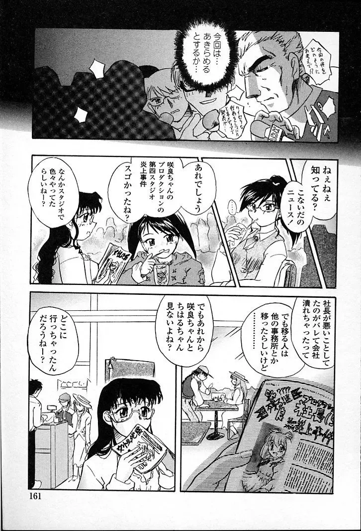 [Aono Daioh] AOiro-DaiO-dO Fhentai - Page 163