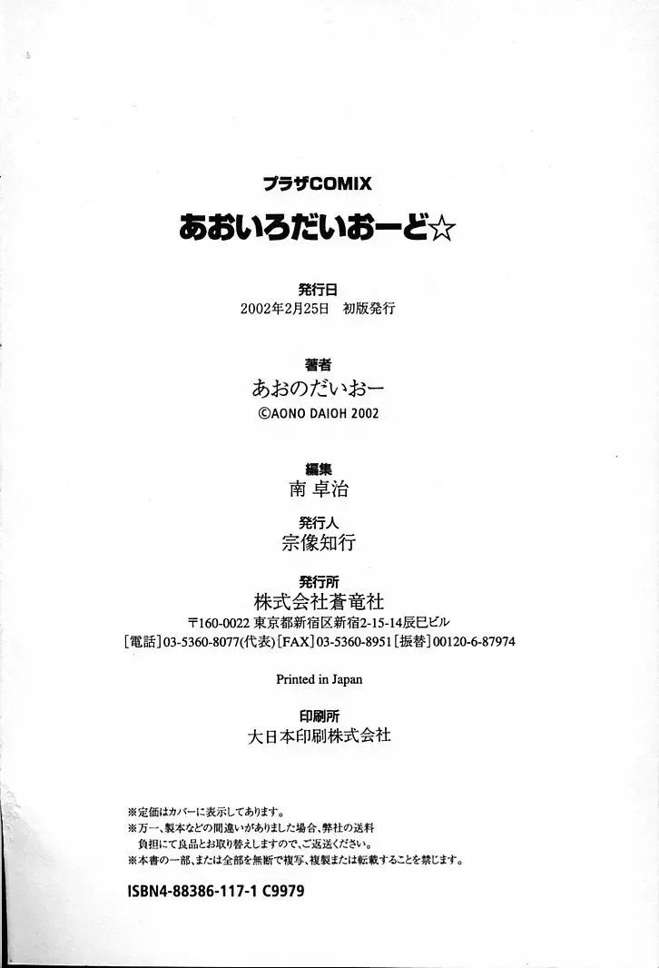 [Aono Daioh] AOiro-DaiO-dO Fhentai - Page 178