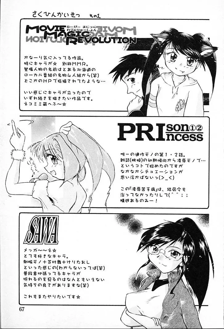 [Aono Daioh] AOiro-DaiO-dO Fhentai - Page 69