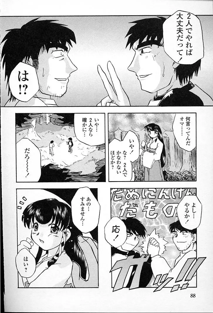 [Aono Daioh] AOiro-DaiO-dO Fhentai - Page 90