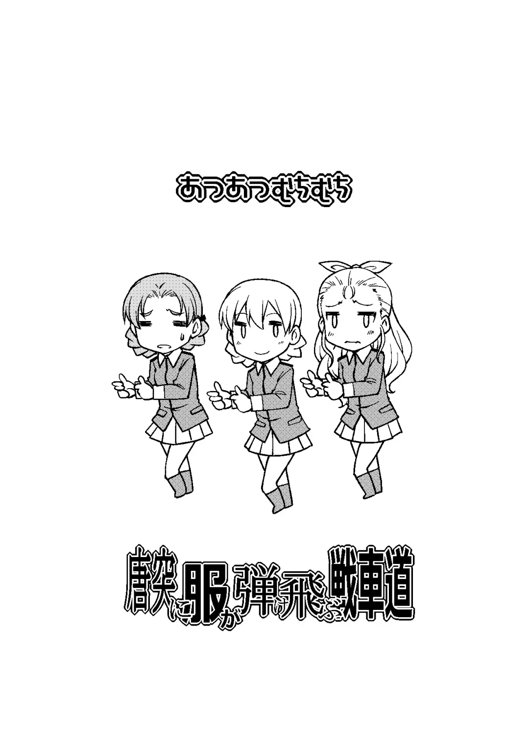 [Hisakawa Tinn] Toutotsu ni Fuku ga Hiketobu Senshadou Fhentai - Page 12