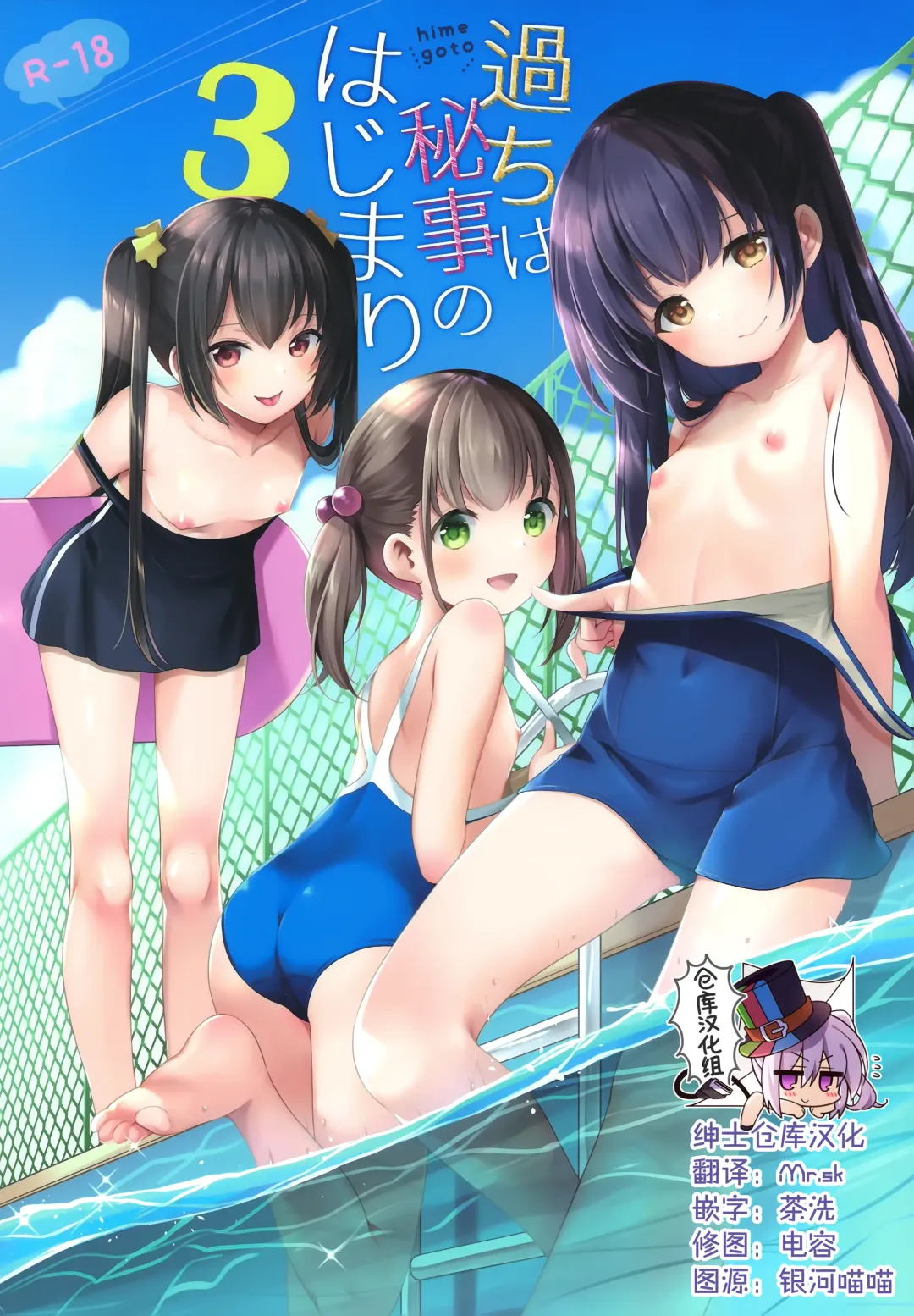 Read [Azuma Yuki] Ayamachi wa Himegoto no Hajimari 3 - Fhentai.net