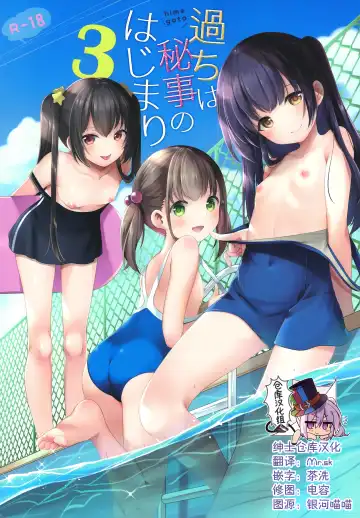 [Azuma Yuki] Ayamachi wa Himegoto no Hajimari 3 - Fhentai.net