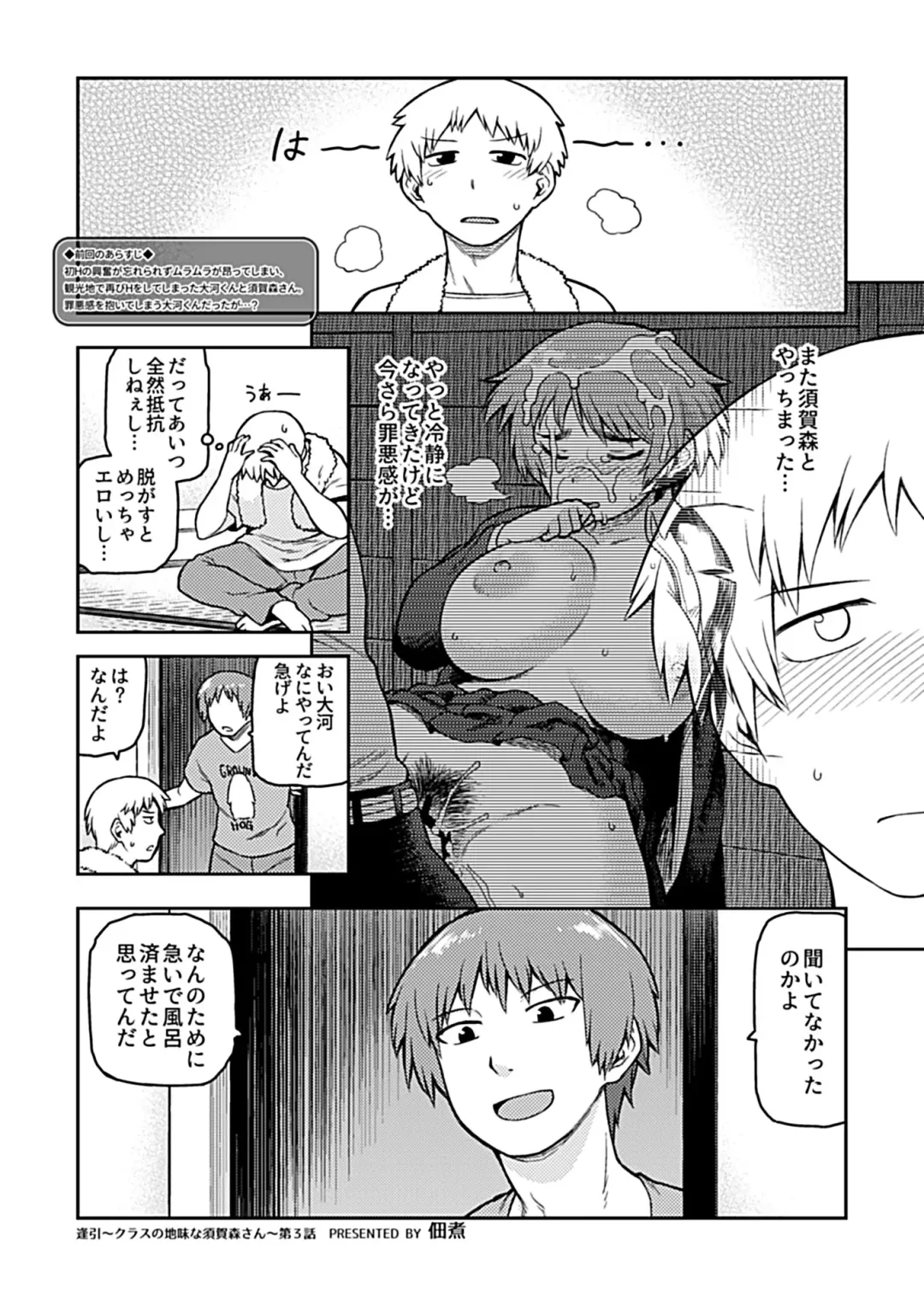 COMIC GEE Vol.3 Fhentai - Page 121