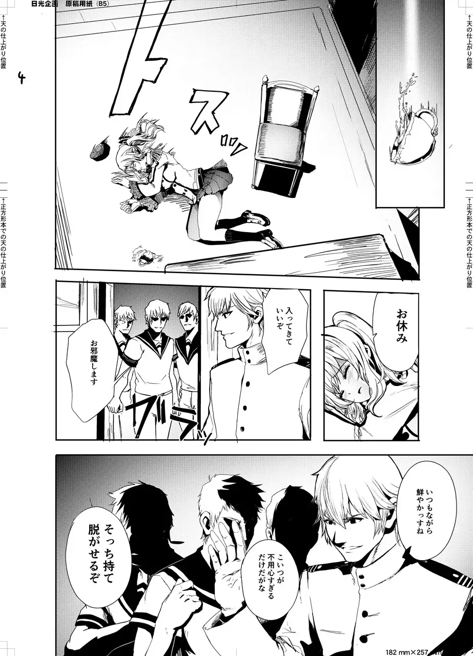 [Alber] Teitoku Daisuki na Kashima-chan o Minna de Mawashite Netocchau Ohanashi Fhentai - Page 6
