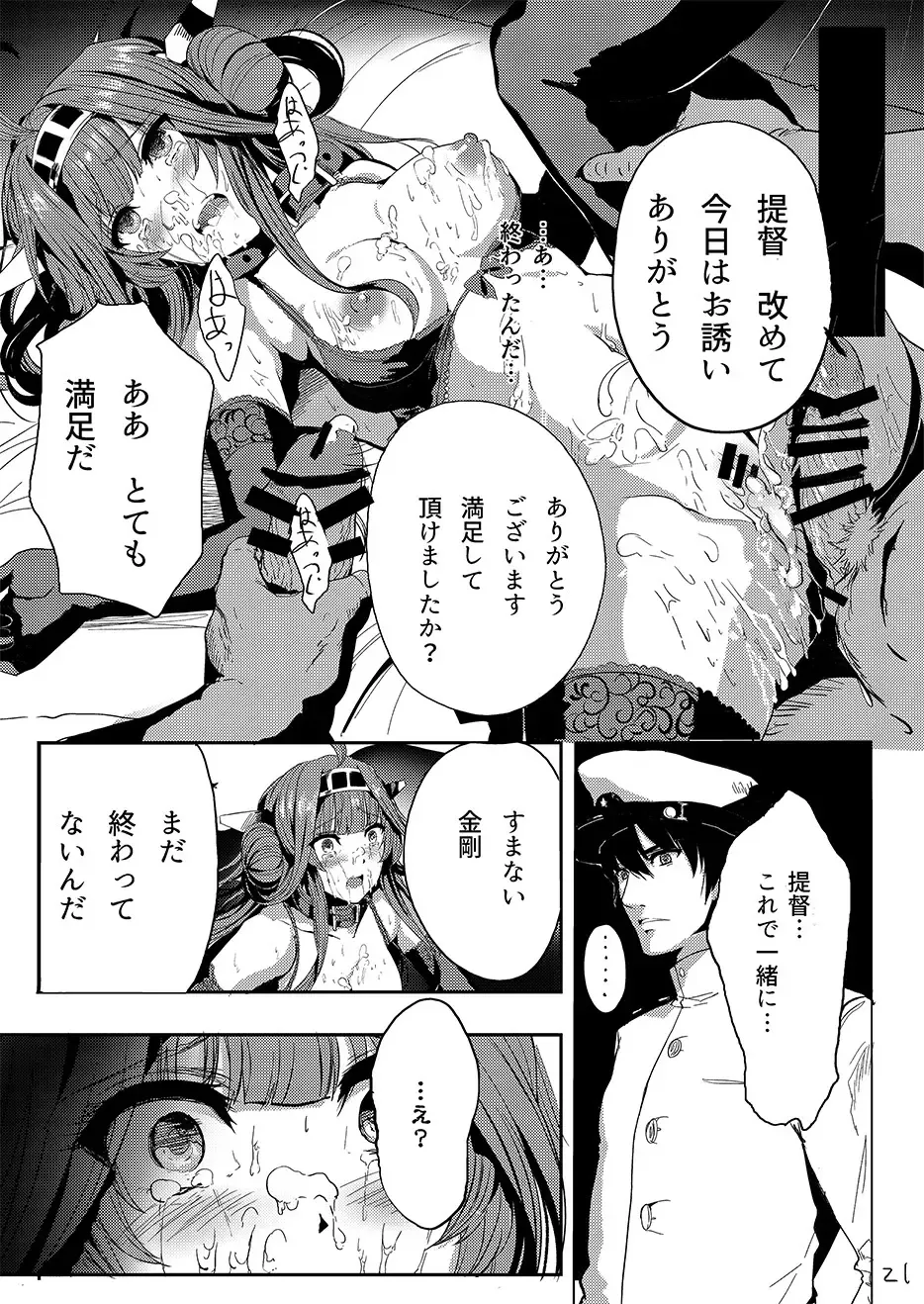 [Alber] Kongou wa Soredemo Teitoku to Issho ni Itai Fhentai - Page 22