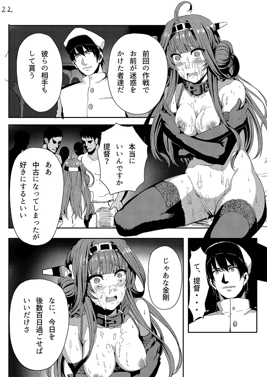 [Alber] Kongou wa Soredemo Teitoku to Issho ni Itai Fhentai - Page 23