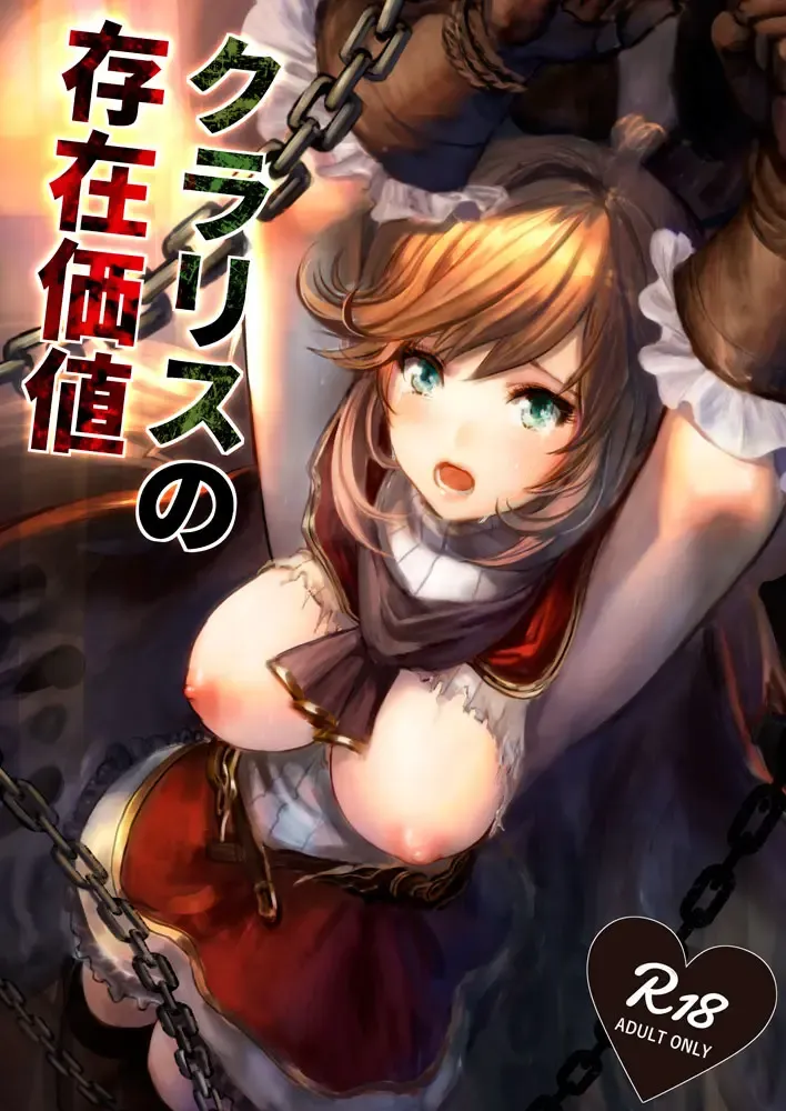 Read [Alber] Clarisse no Sonzaikachi - Fhentai.net