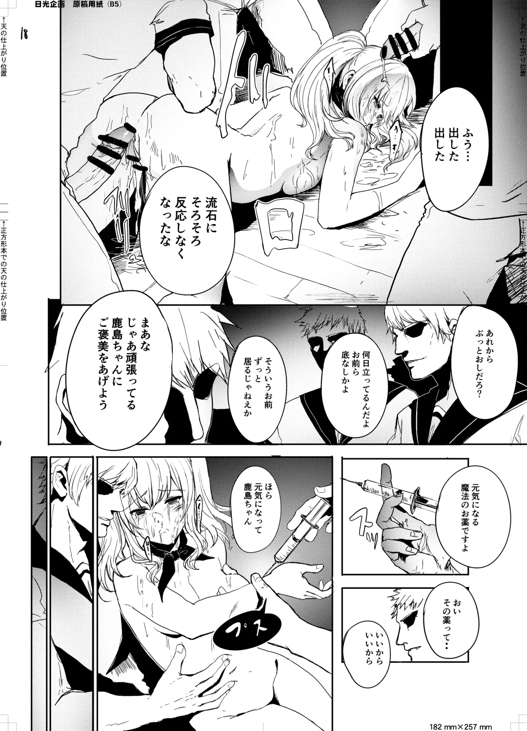 [Alber] Teitoku Daisuki na Kashima-chan o Minna de Mawashite Netocchau Ohanashi Fhentai - Page 21