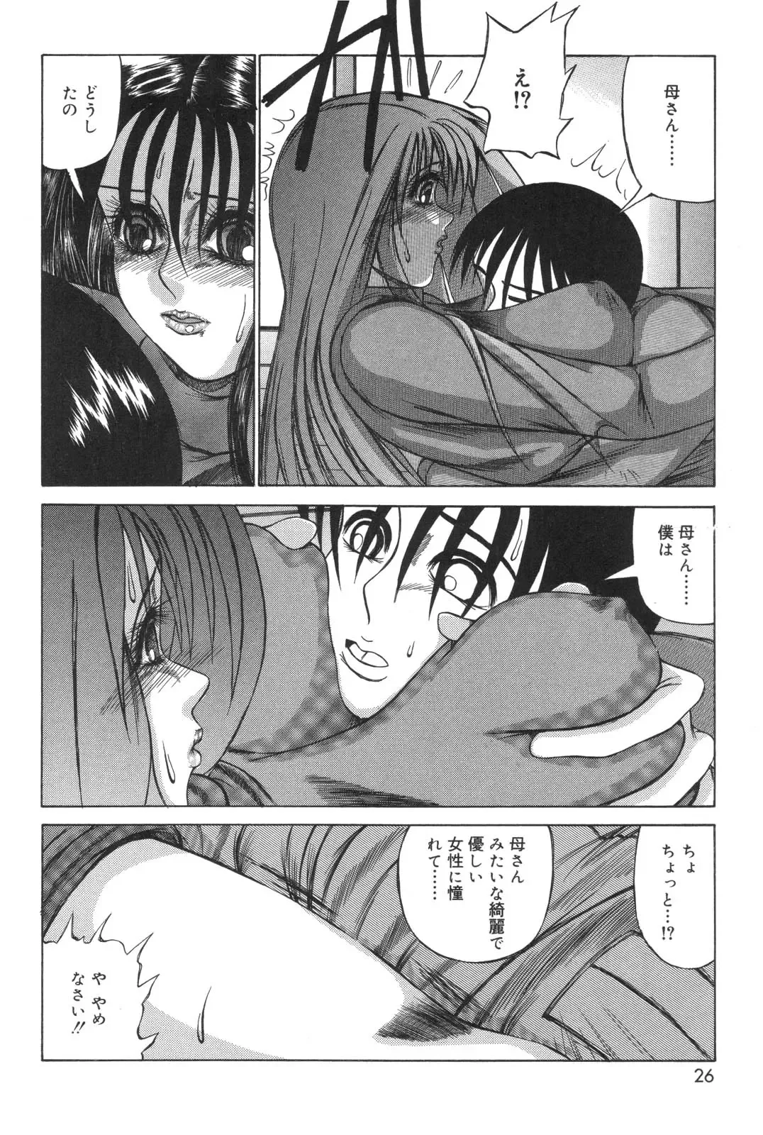 [Watanabe Izumi] Haha Naru Kanin Fhentai - Page 26