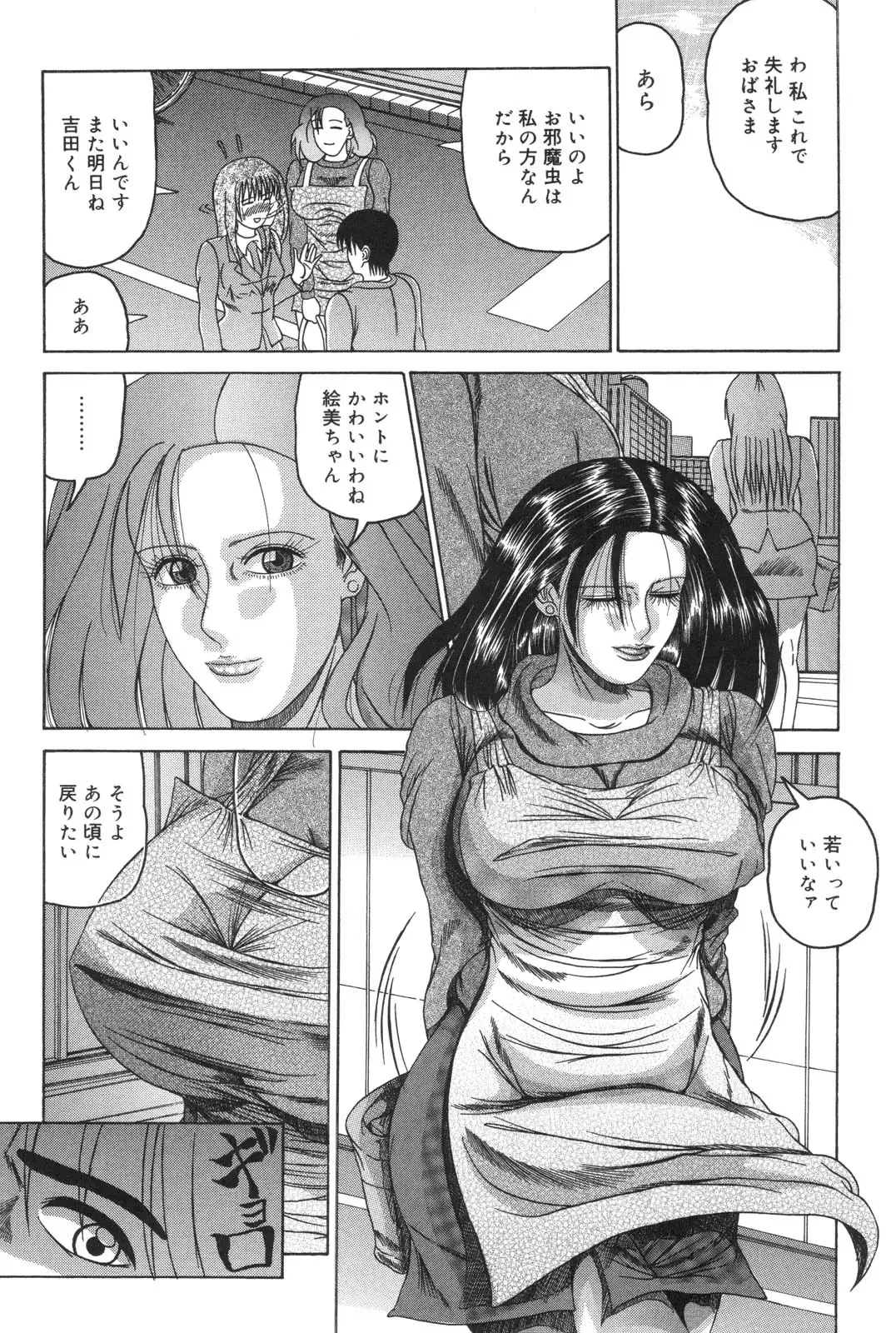 [Watanabe Izumi] Haha Naru Kanin Fhentai - Page 38