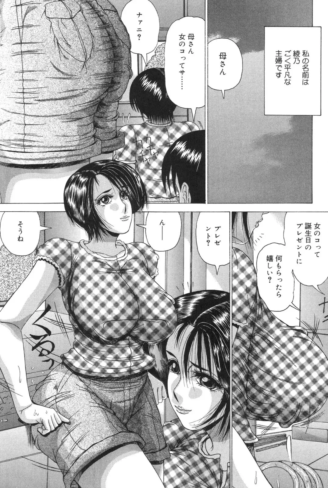[Watanabe Izumi] Haha Naru Kanin Fhentai - Page 68