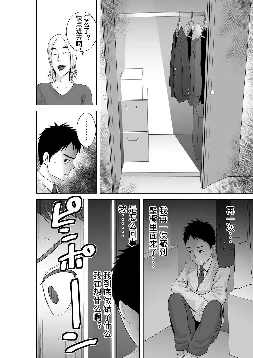 [Yamakumo] Closet 2 ~Kanojo no Ketsumatsu~ Fhentai.net - Page 14