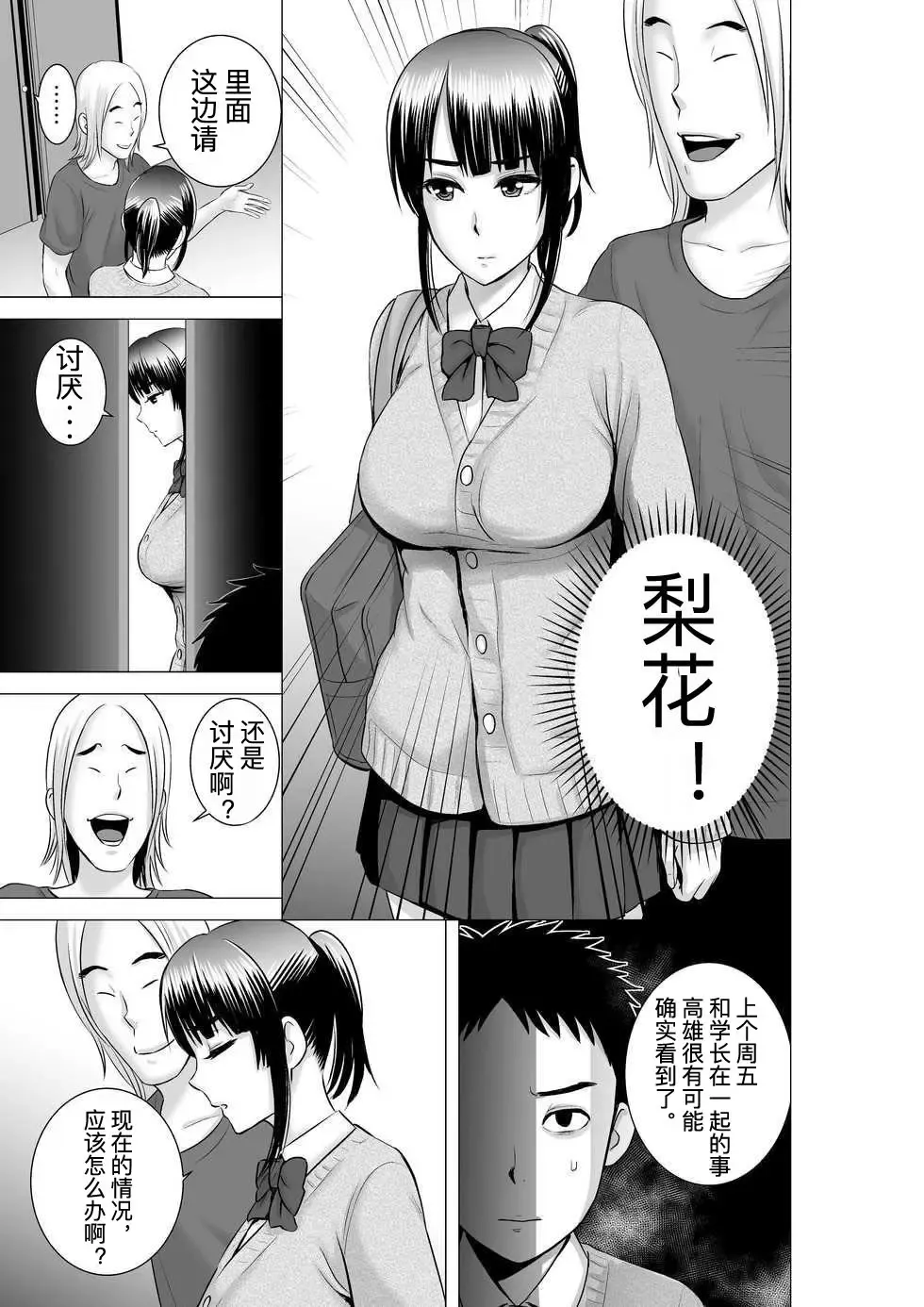 [Yamakumo] Closet 2 ~Kanojo no Ketsumatsu~ Fhentai.net - Page 15