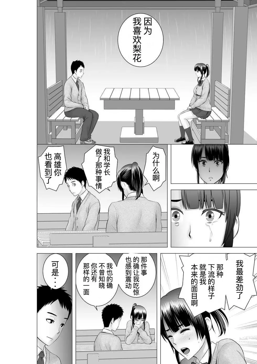 [Yamakumo] Closet 2 ~Kanojo no Ketsumatsu~ Fhentai.net - Page 66