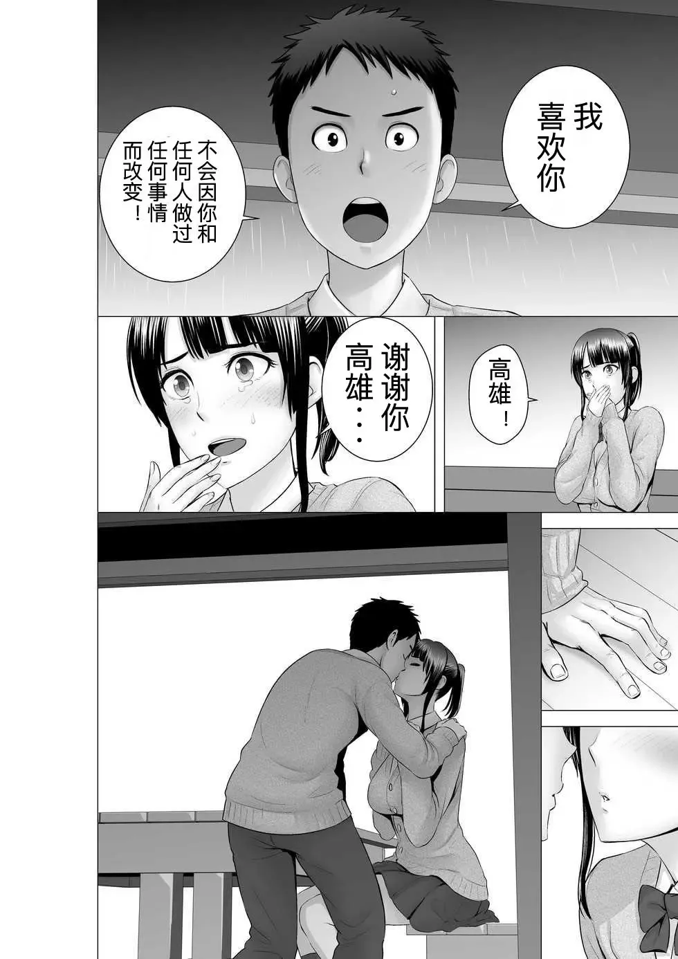 [Yamakumo] Closet 2 ~Kanojo no Ketsumatsu~ Fhentai.net - Page 68