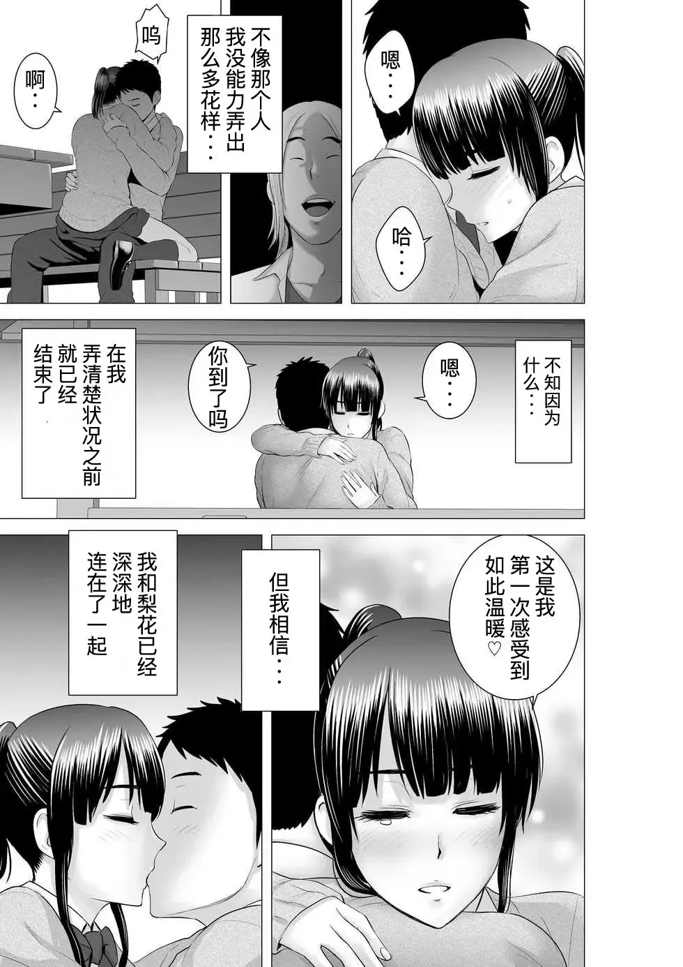 [Yamakumo] Closet 2 ~Kanojo no Ketsumatsu~ Fhentai.net - Page 73