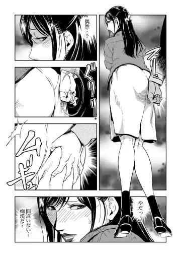 [Misaki Yukihiro] Chikan Express 1-3 Fhentai - Page 6