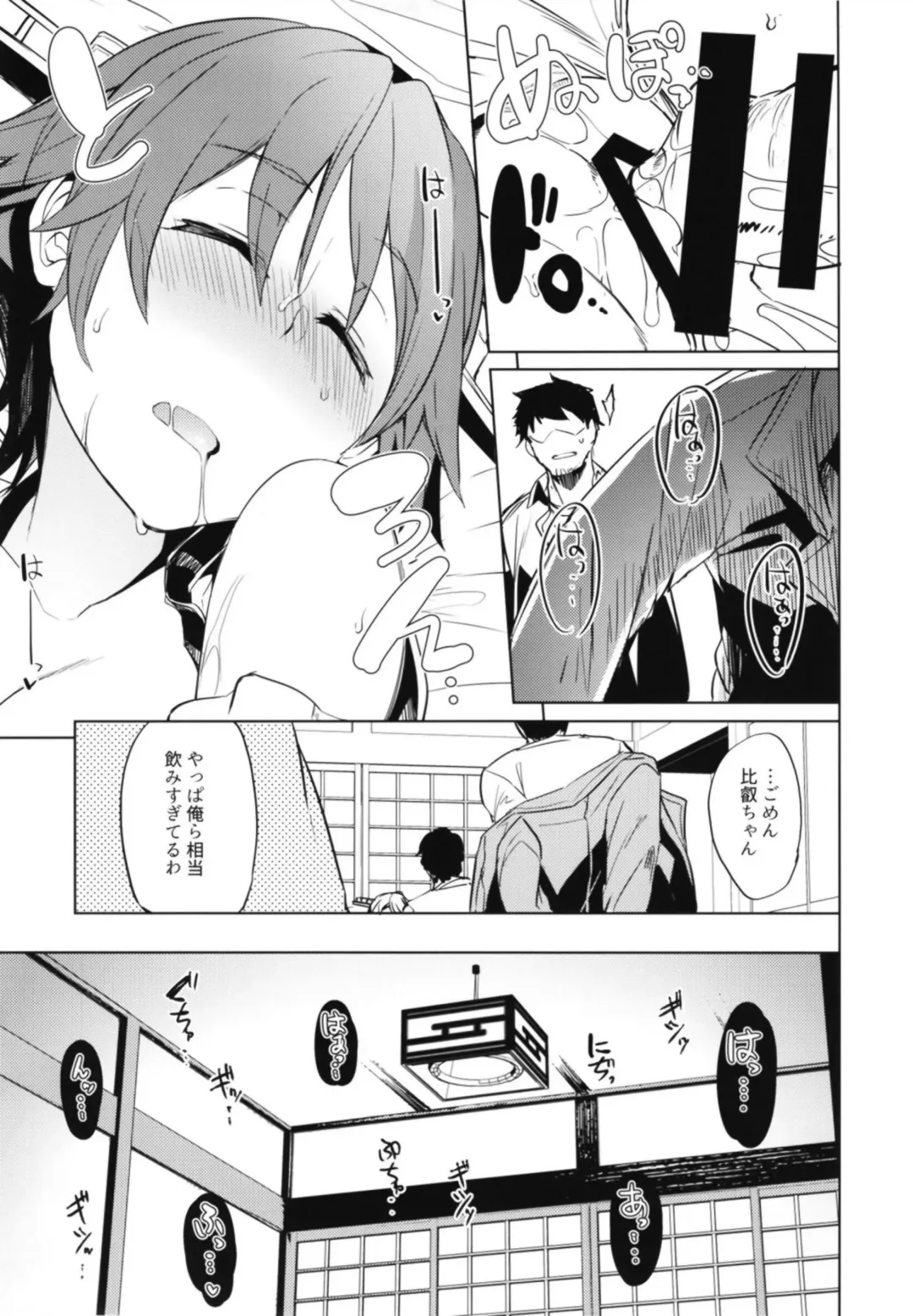 [Tsukinami Kousuke] Hiei Suikan Fhentai - Page 13