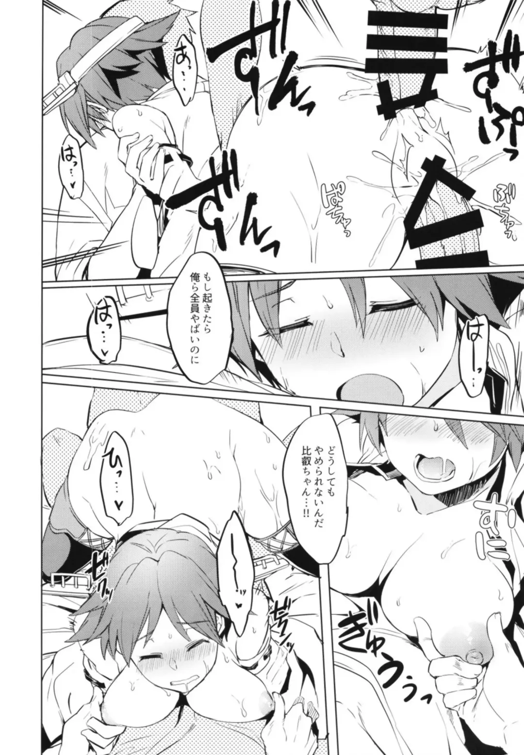 [Tsukinami Kousuke] Hiei Suikan Fhentai - Page 14