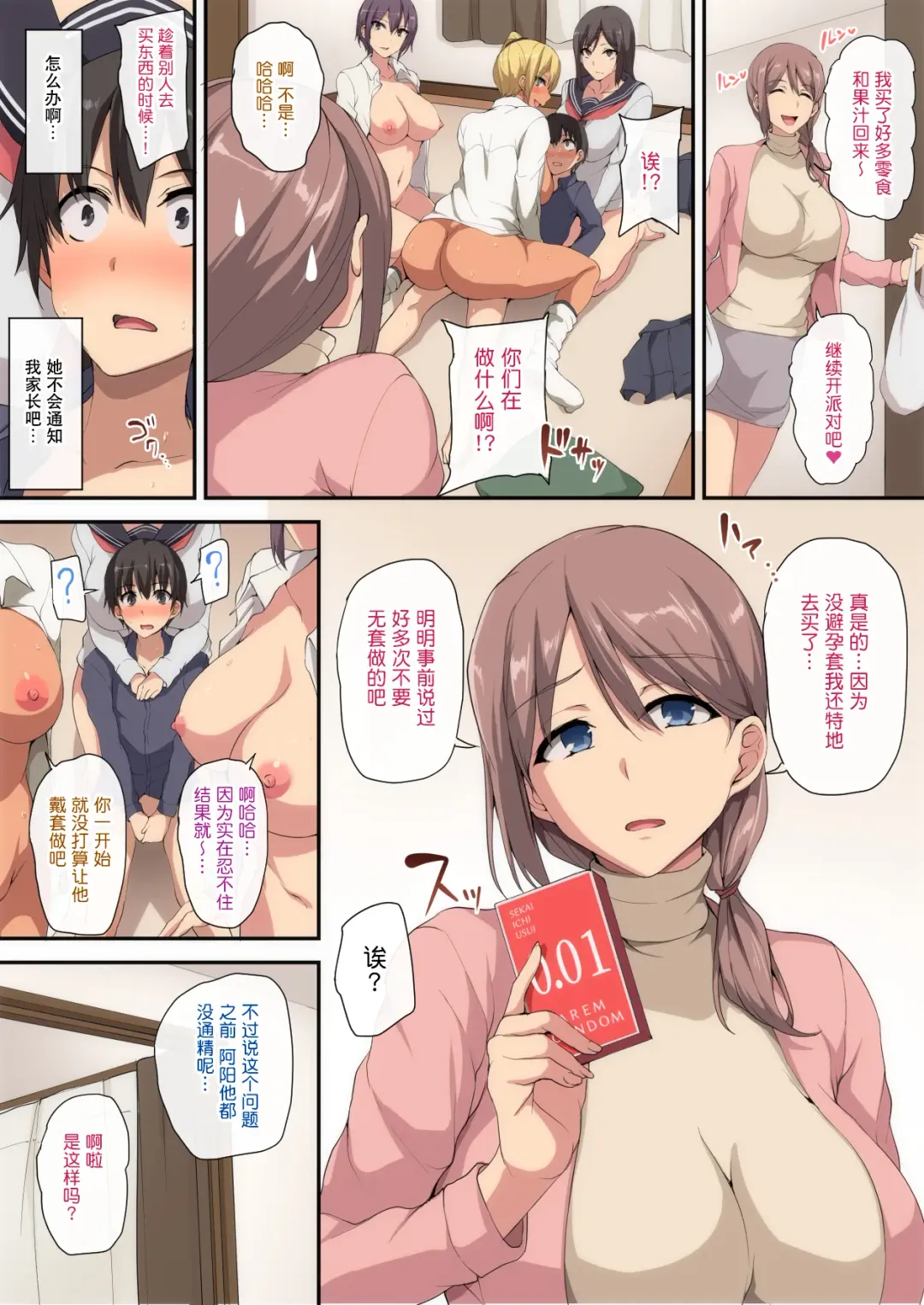 [Tachibana Omina] Onee-chan to no Love Love Seikatsu ~Shotaiken wa Harem de~ Fhentai.net - Page 29