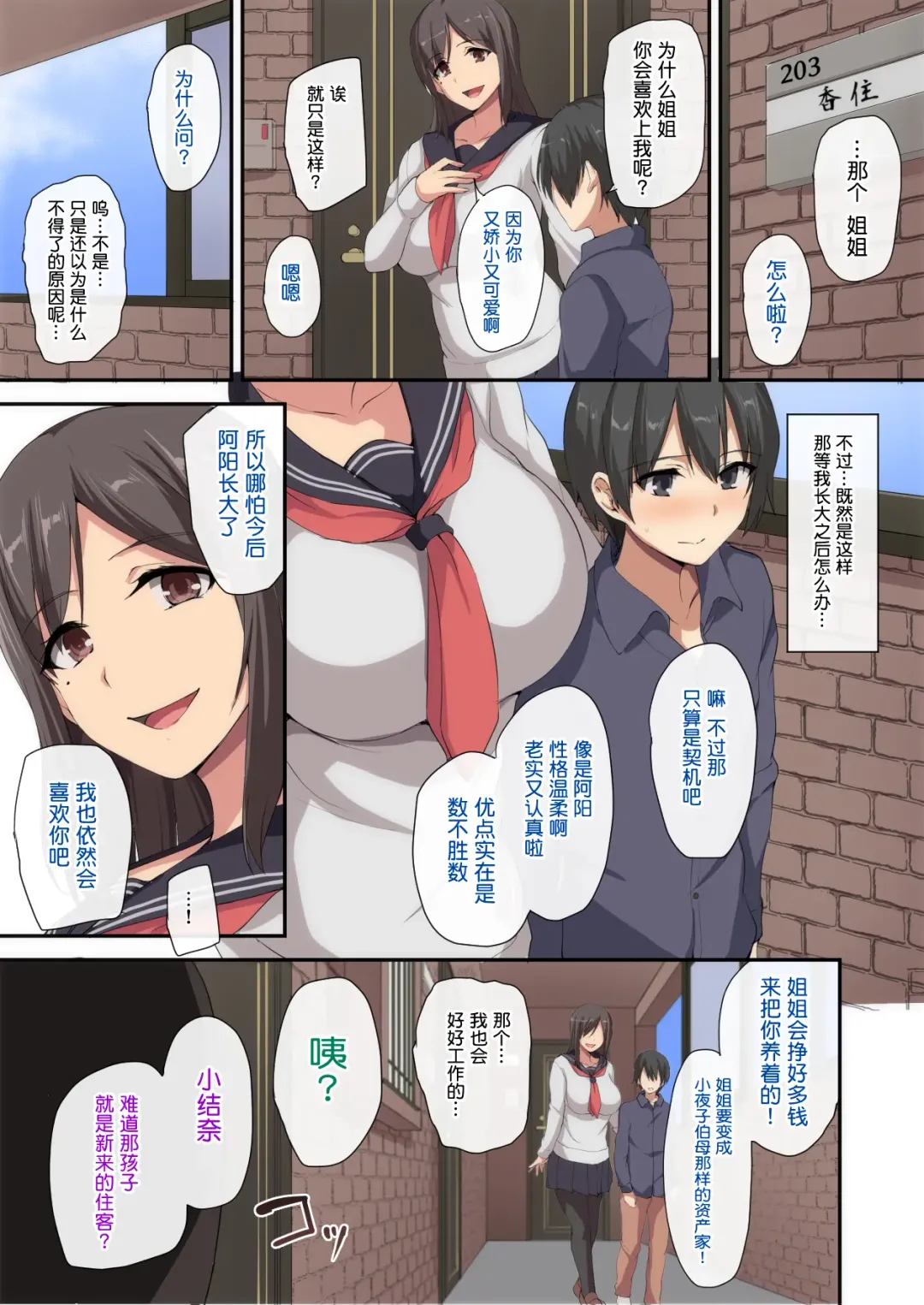 [Tachibana Omina] Onee-chan to no Love Love Seikatsu ~Shotaiken wa Harem de~ Fhentai.net - Page 55