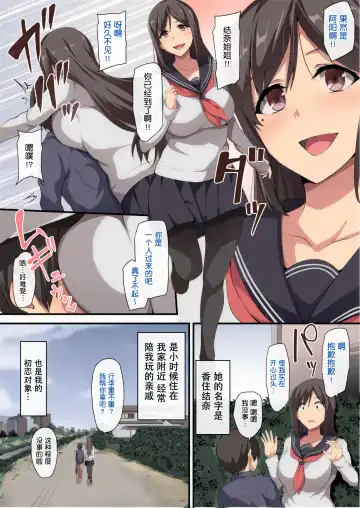 [Tachibana Omina] Onee-chan to no Love Love Seikatsu ~Shotaiken wa Harem de~ Fhentai.net - Page 4