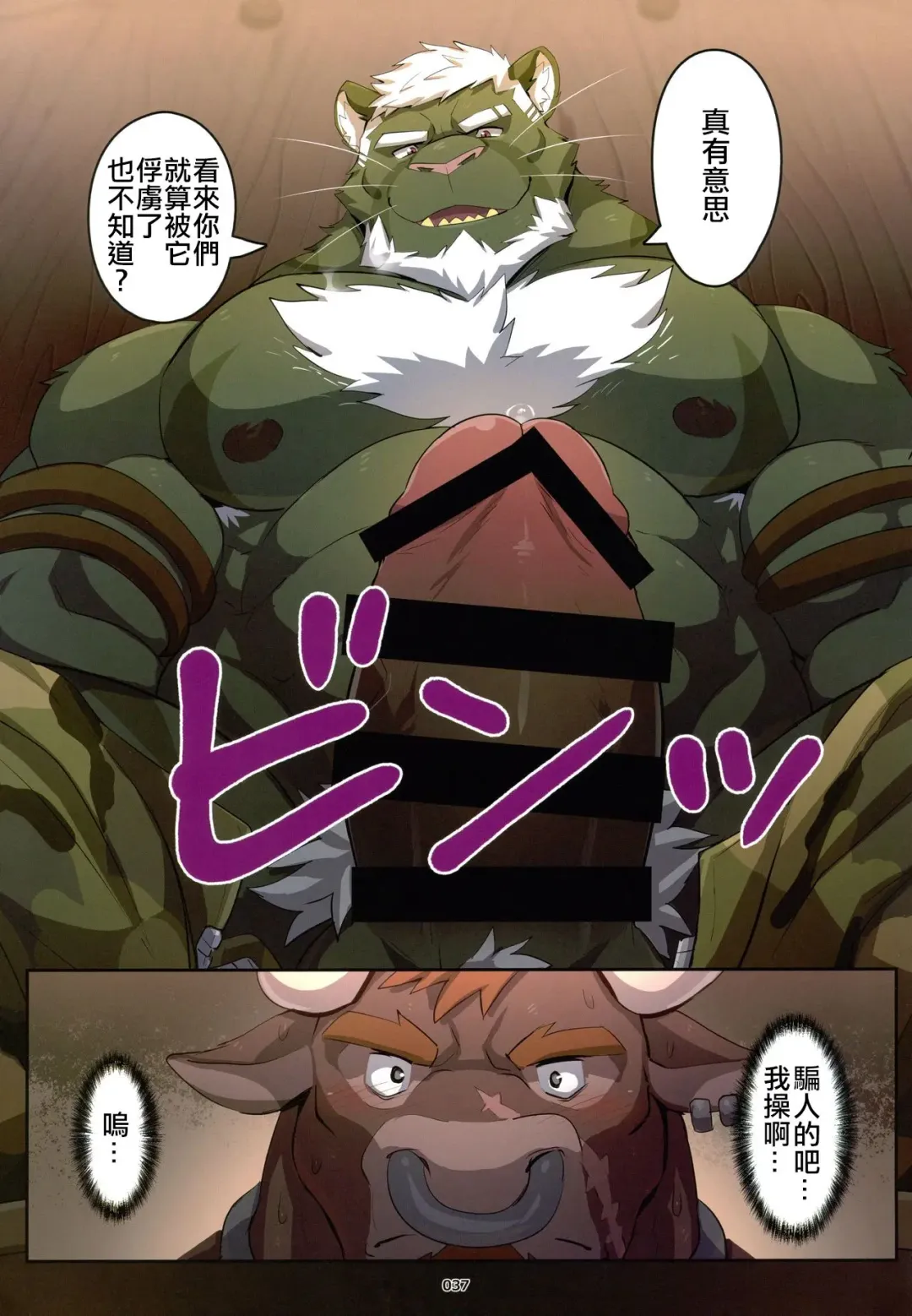 [Sollyz] The Legends of Wediz | 維茲傳奇 Fhentai - Page 7