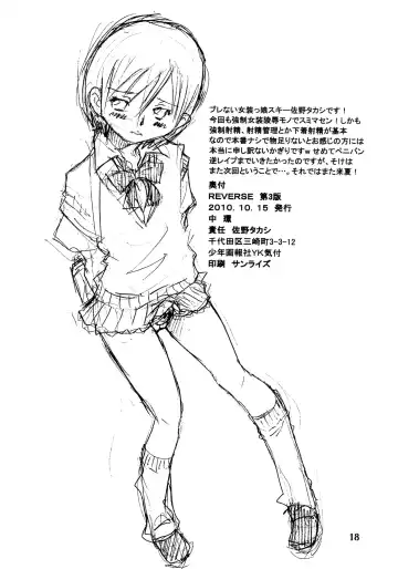 [Sano Takashi] REVERSE Fhentai - Page 17
