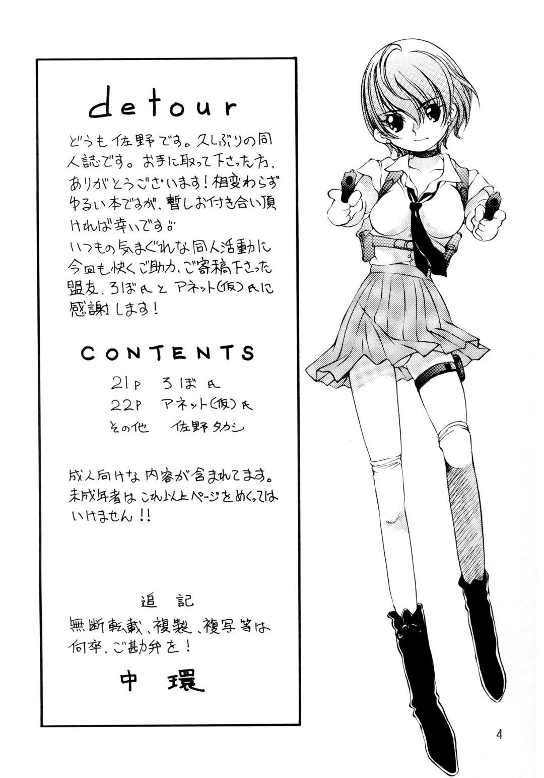 [Sano Takashi] Detour Fhentai - Page 3