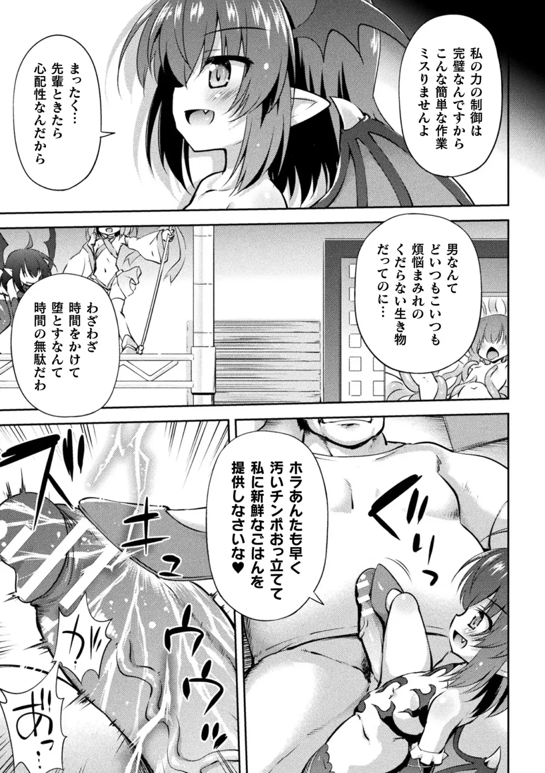 2D Comic Magazine Mesugaki Succubus Seisai Namaiki Aka-chan Heya o Wakarase-bou de Kousei Knock Vol. 1 Fhentai - Page 23