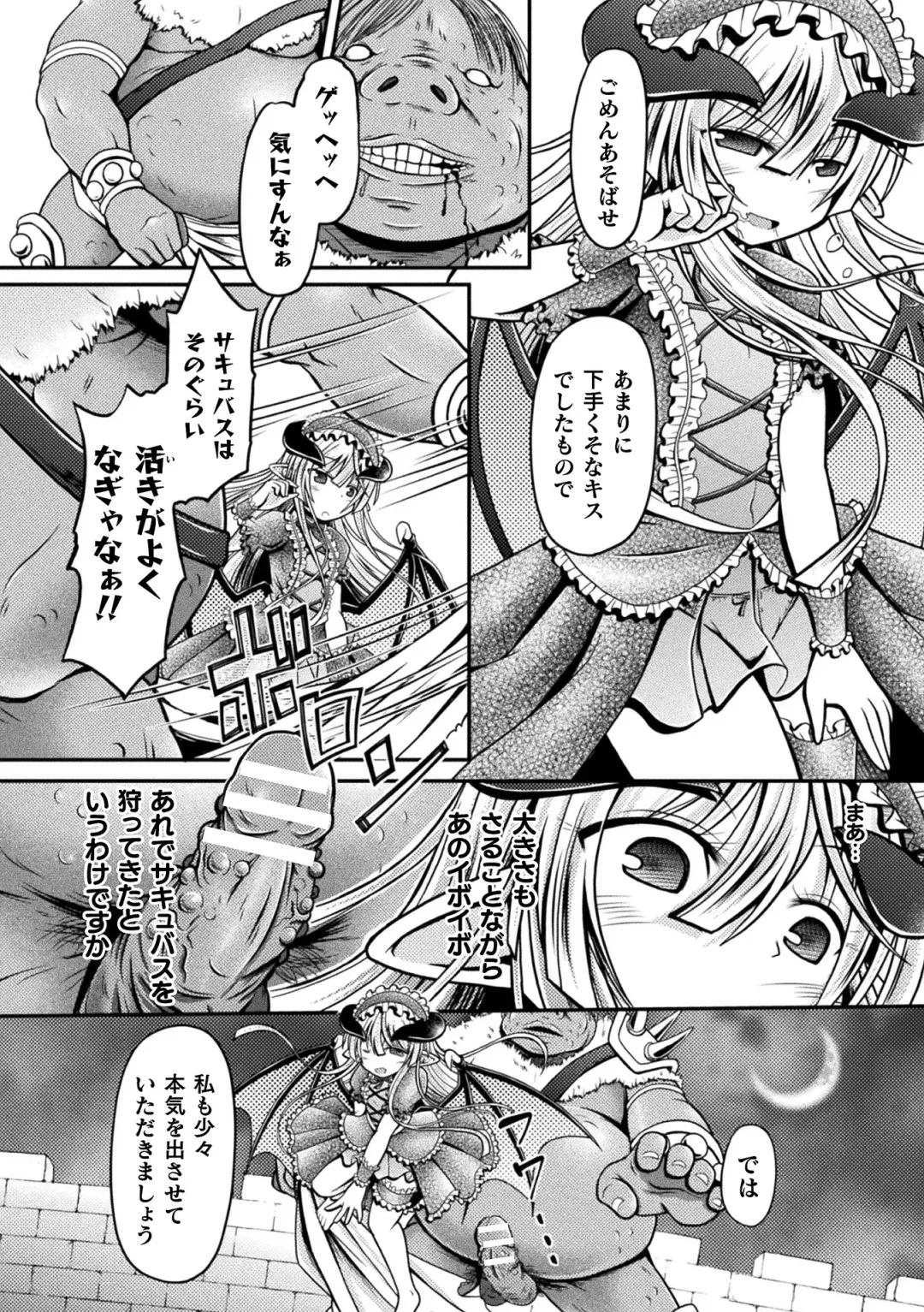 2D Comic Magazine Mesugaki Succubus Seisai Namaiki Aka-chan Heya o Wakarase-bou de Kousei Knock Vol. 1 Fhentai - Page 46