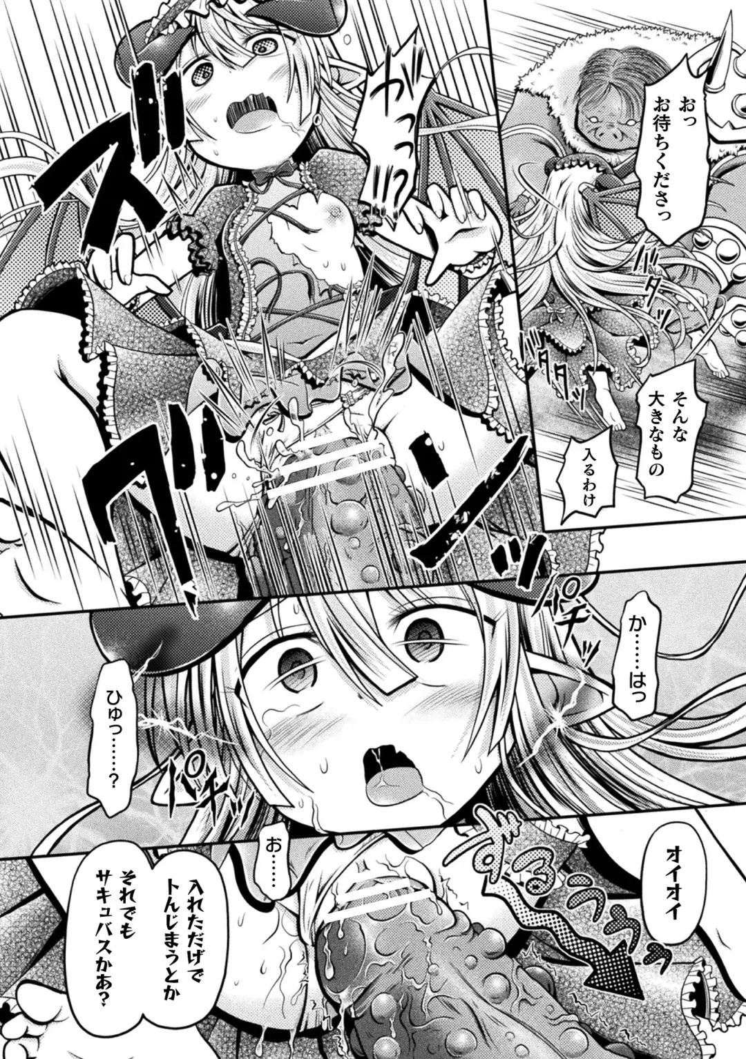 2D Comic Magazine Mesugaki Succubus Seisai Namaiki Aka-chan Heya o Wakarase-bou de Kousei Knock Vol. 1 Fhentai - Page 50