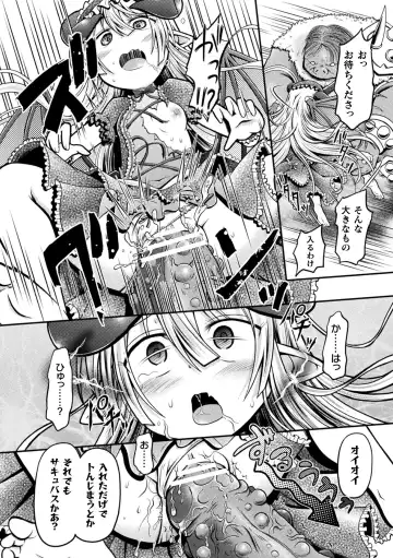 2D Comic Magazine Mesugaki Succubus Seisai Namaiki Aka-chan Heya o Wakarase-bou de Kousei Knock Vol. 1 Fhentai - Page 50