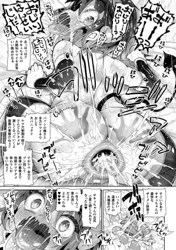 2D Comic Magazine Mesugaki Succubus Seisai Namaiki Aka-chan Heya o Wakarase-bou de Kousei Knock Vol. 1 Fhentai - Page 81
