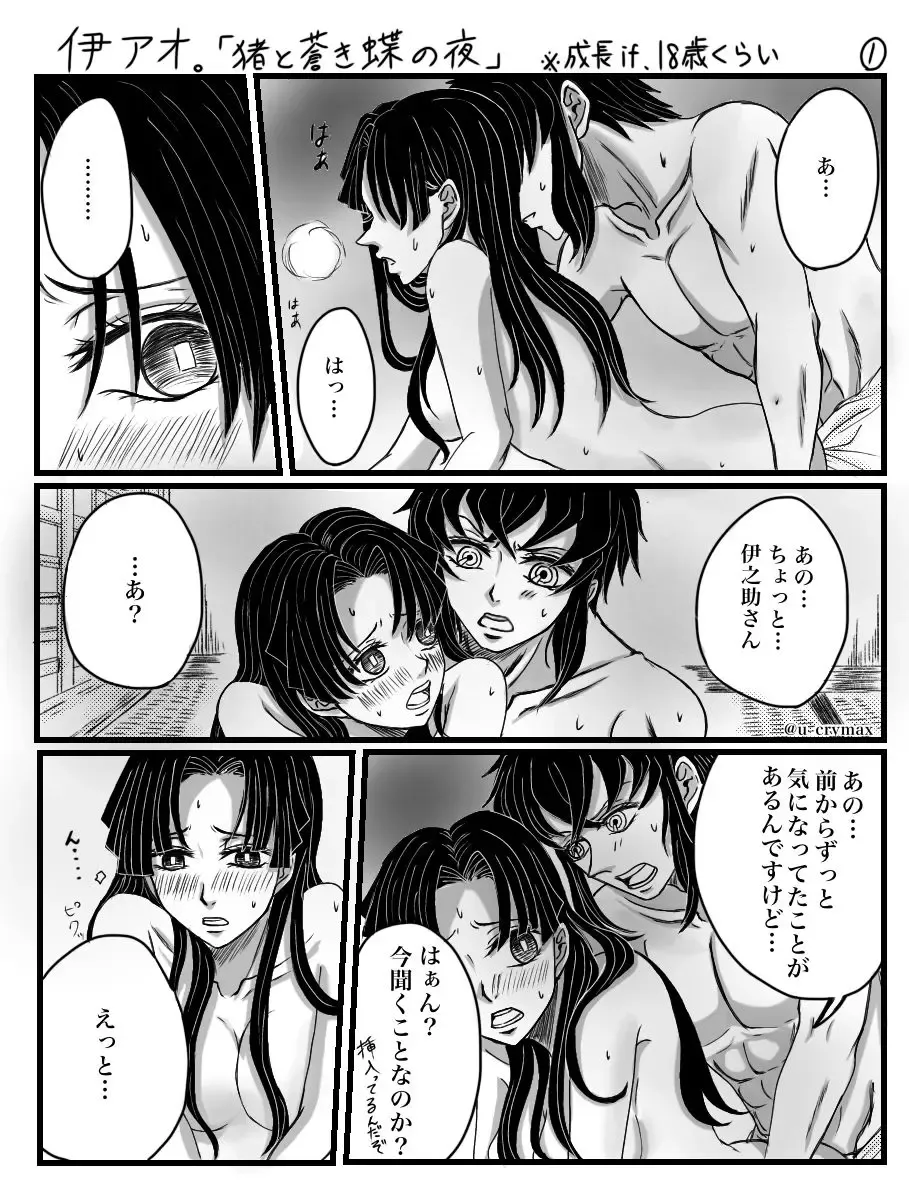 I Aoino Shishi To Aoki Chou No Yoru Fhentai - Page 3