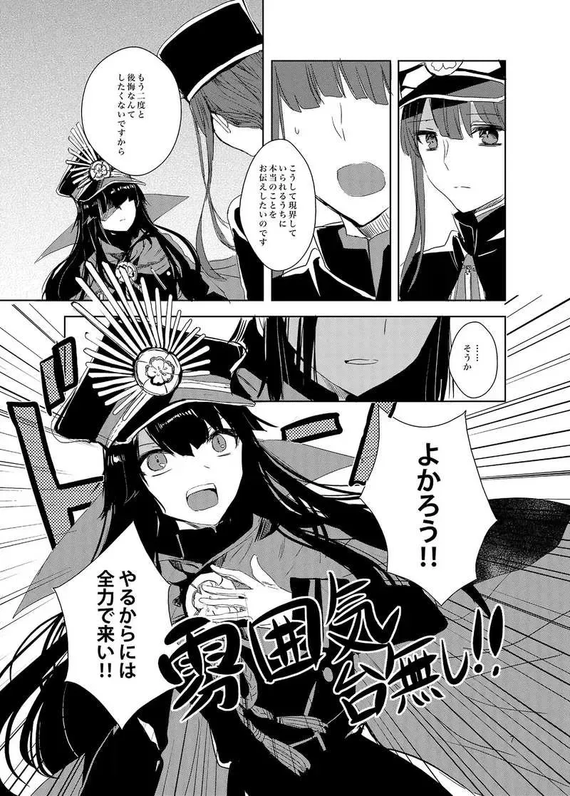 [itto onaji yume o mite iru.[fate/Grand Order)sample Fhentai - Page 3