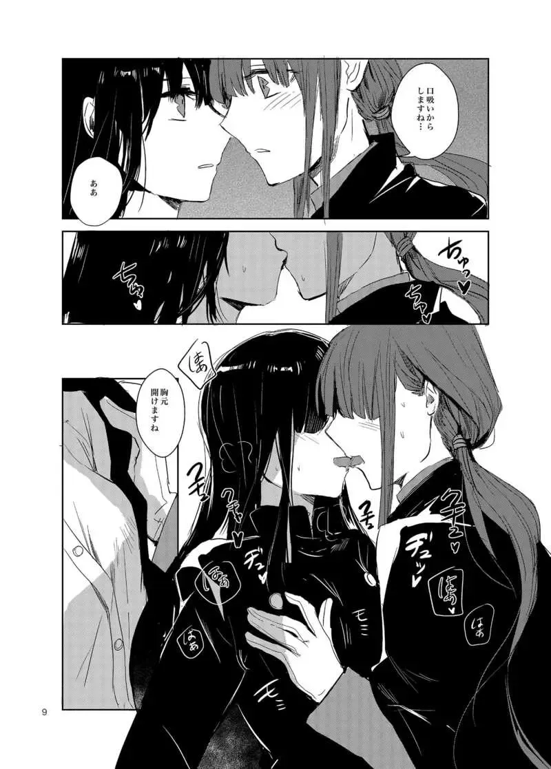 [itto onaji yume o mite iru.[fate/Grand Order)sample Fhentai - Page 4