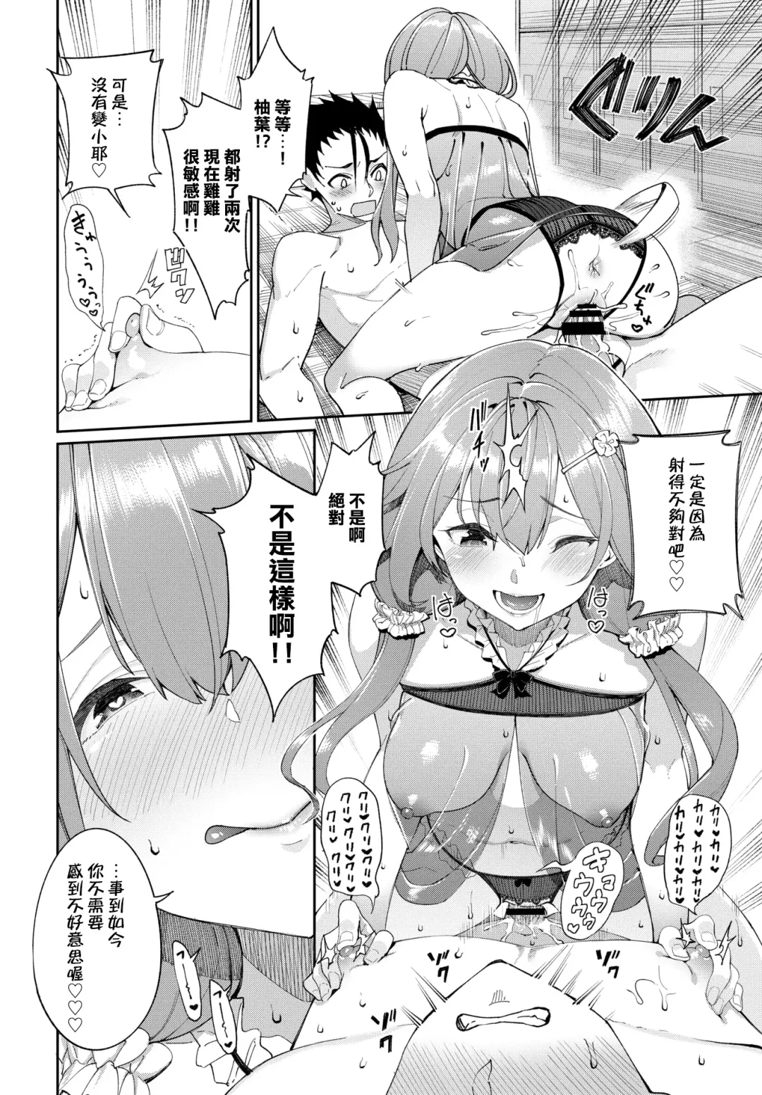 [Tel] Yuzuha to Yakyuu to Ecchi na Yakusoku Fhentai - Page 18