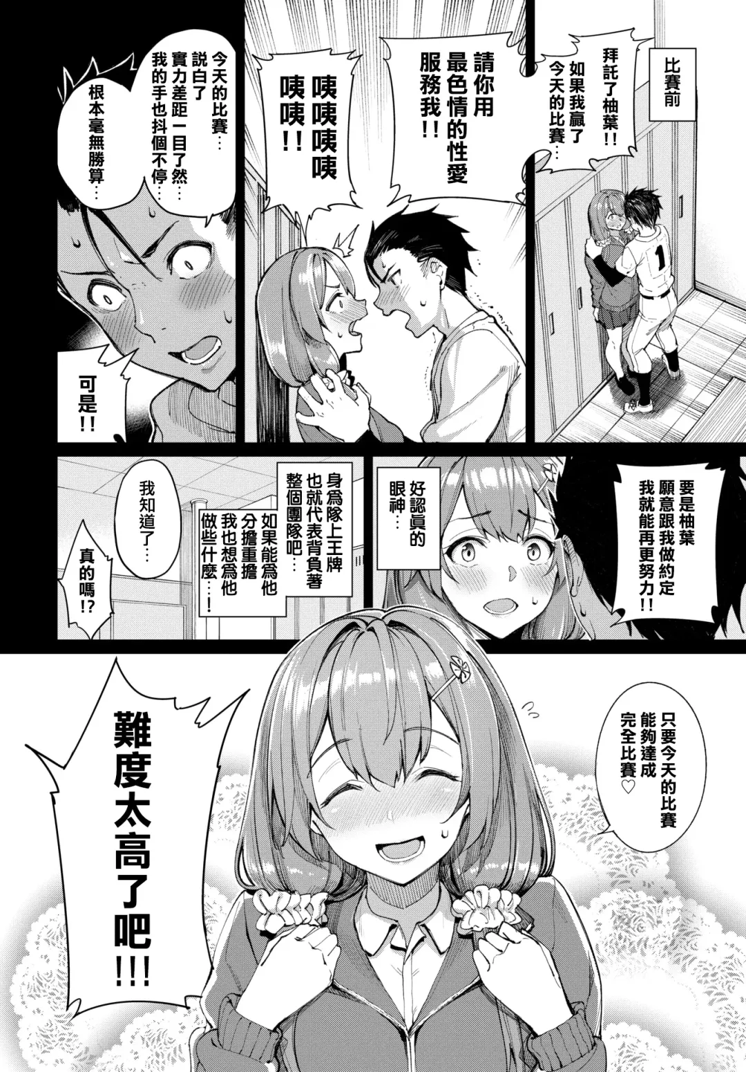 [Tel] Yuzuha to Yakyuu to Ecchi na Yakusoku Fhentai - Page 2