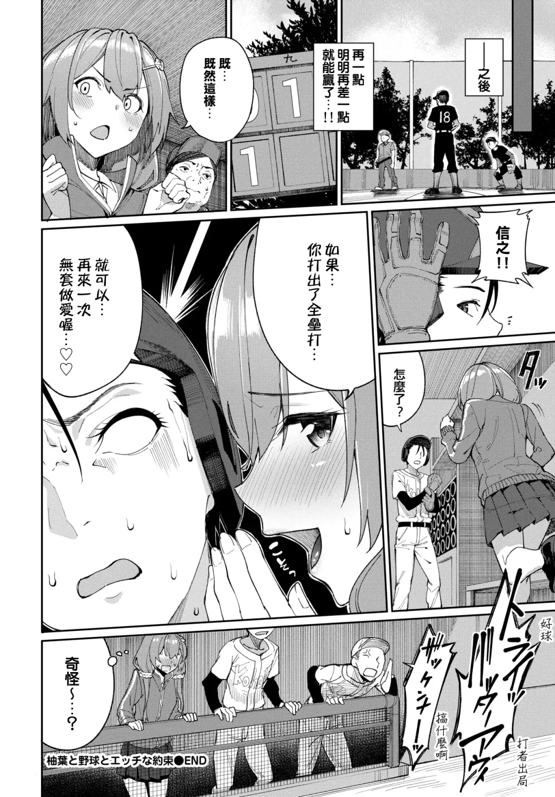 [Tel] Yuzuha to Yakyuu to Ecchi na Yakusoku Fhentai - Page 22