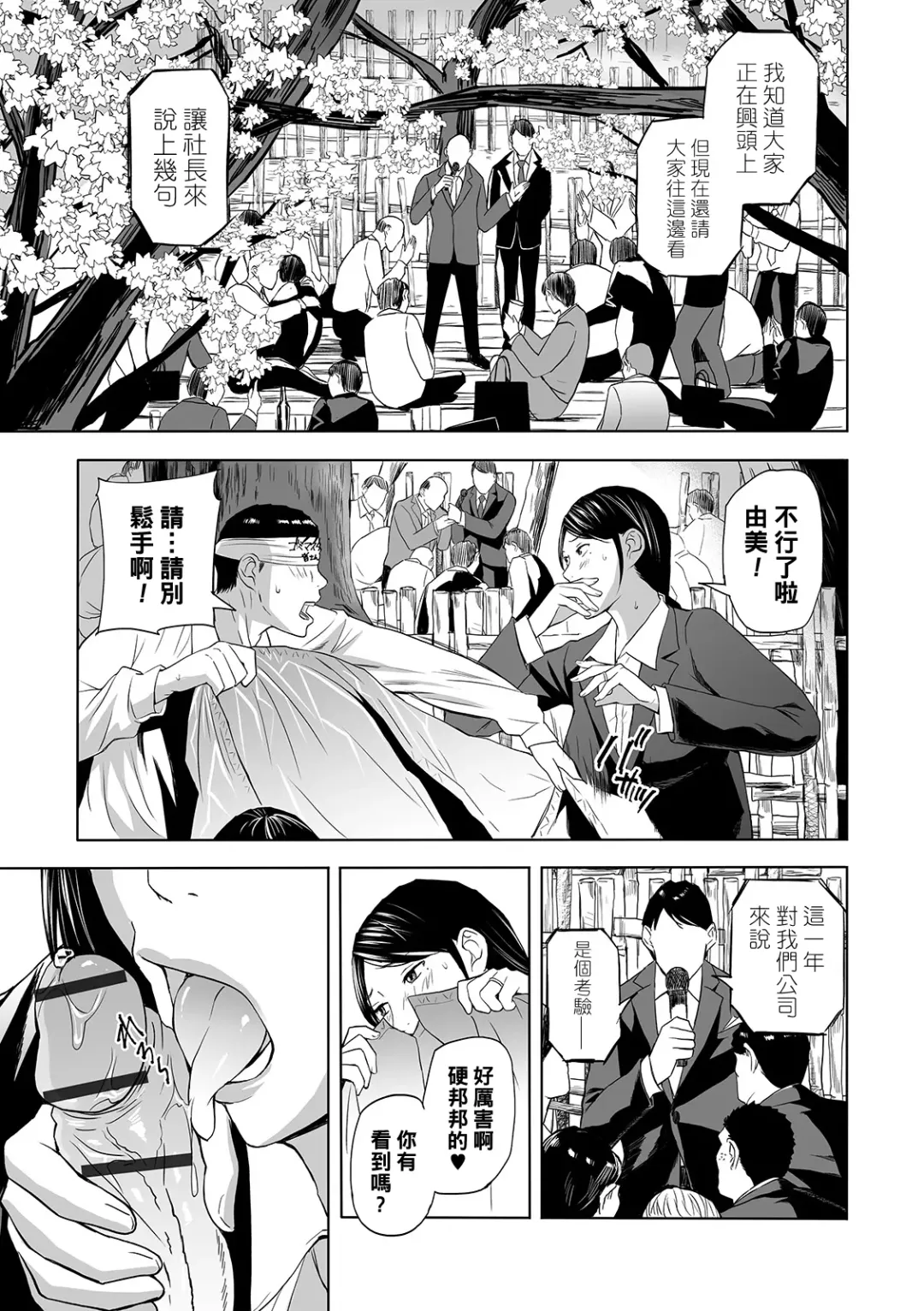 [Namaribou Nayonayo] O hanami wa omorashi tsuma to ~-mai& Yumi ~ Fhentai - Page 7