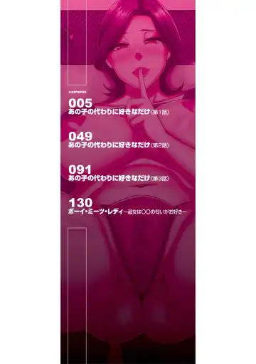 [Shunjou Shuusuke] Anoko no Kawari ni Sukinadake Fhentai - Page 2