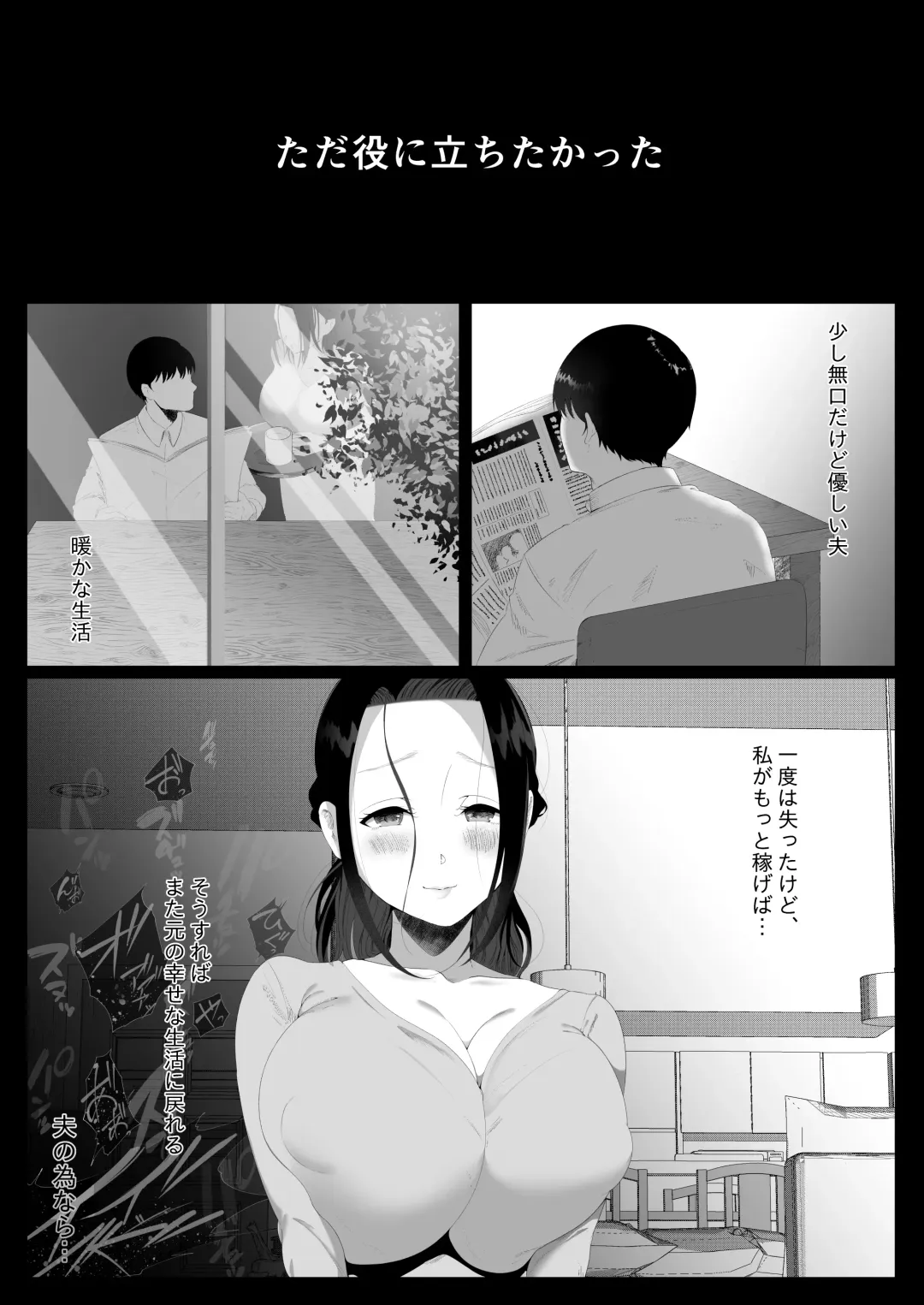 ただ夫の役に立ちたかっただけなのに Fhentai.net - Page 2