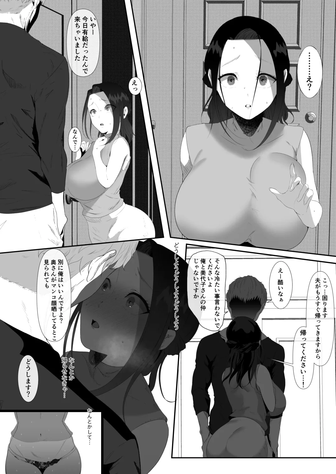 ただ夫の役に立ちたかっただけなのに Fhentai.net - Page 31