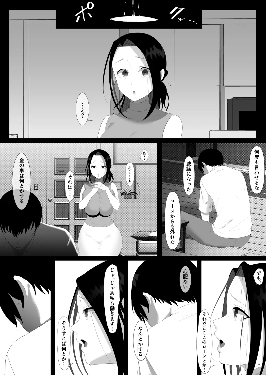 ただ夫の役に立ちたかっただけなのに Fhentai.net - Page 53